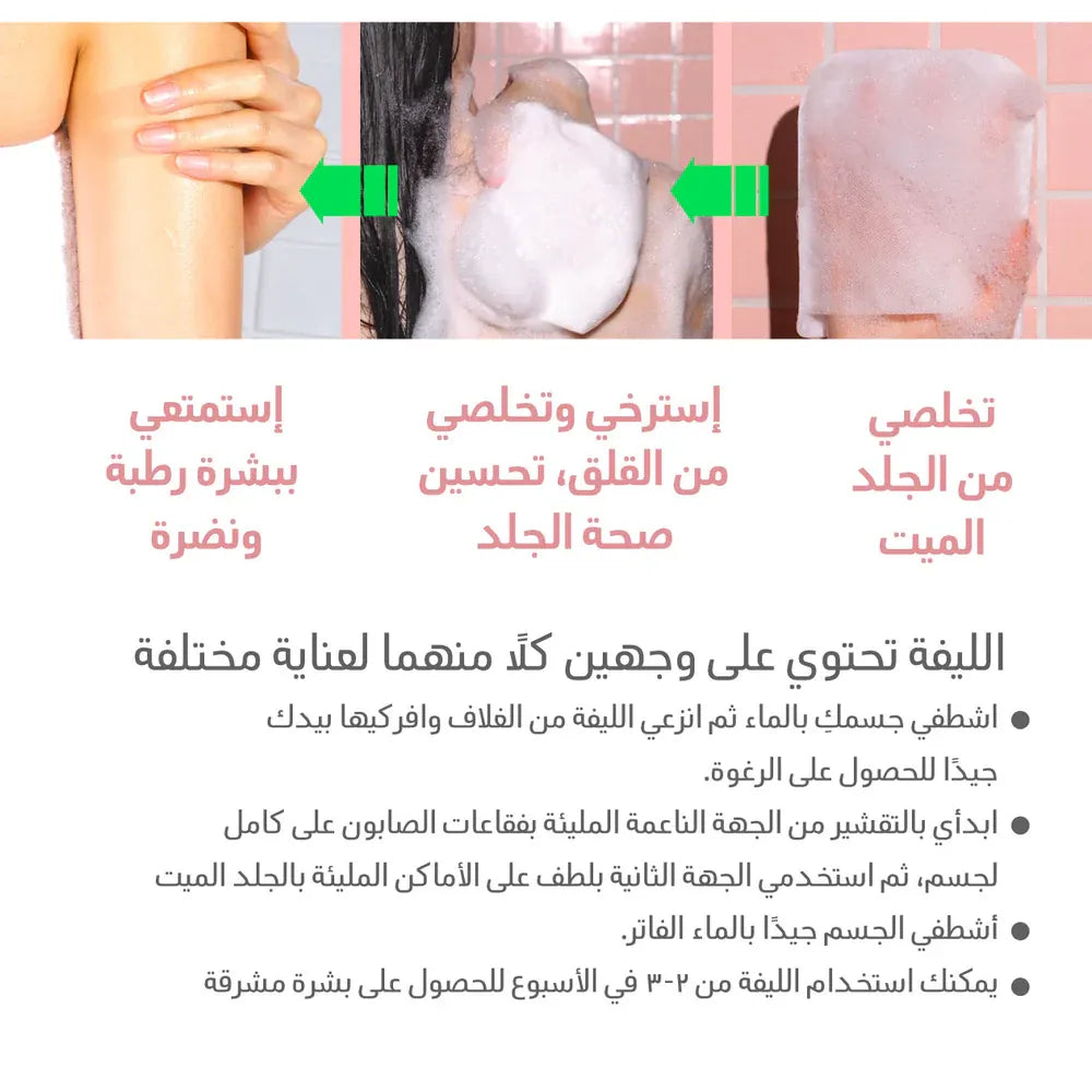 ليفه تقشير الجسم من ماماز باث - للعناية بالمشاكل - وردية اللون  ( ٨ ليف بالعلبة )